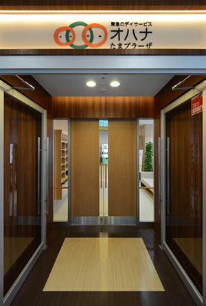 オハナたまプラーザ